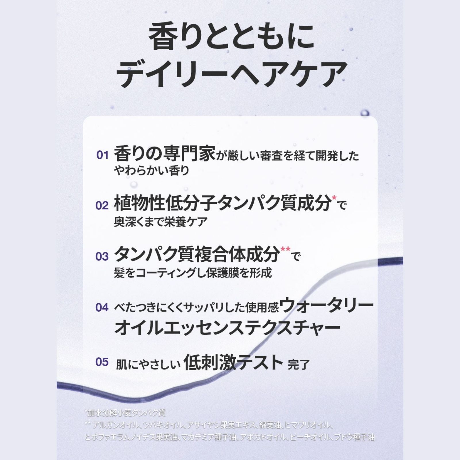 パフュームヘアエッセンス