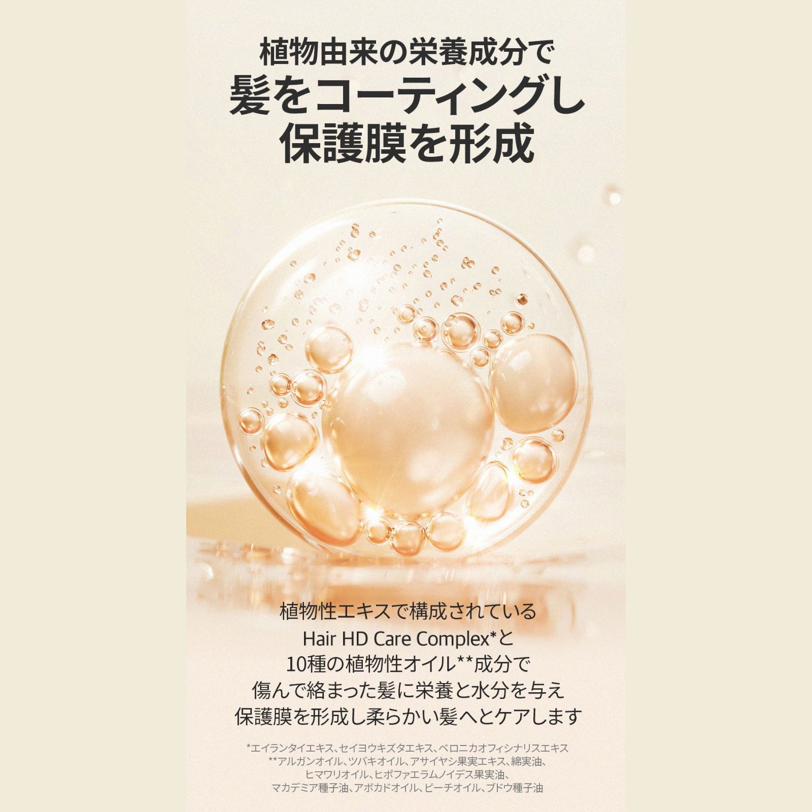 パフュームヘアエッセンス
