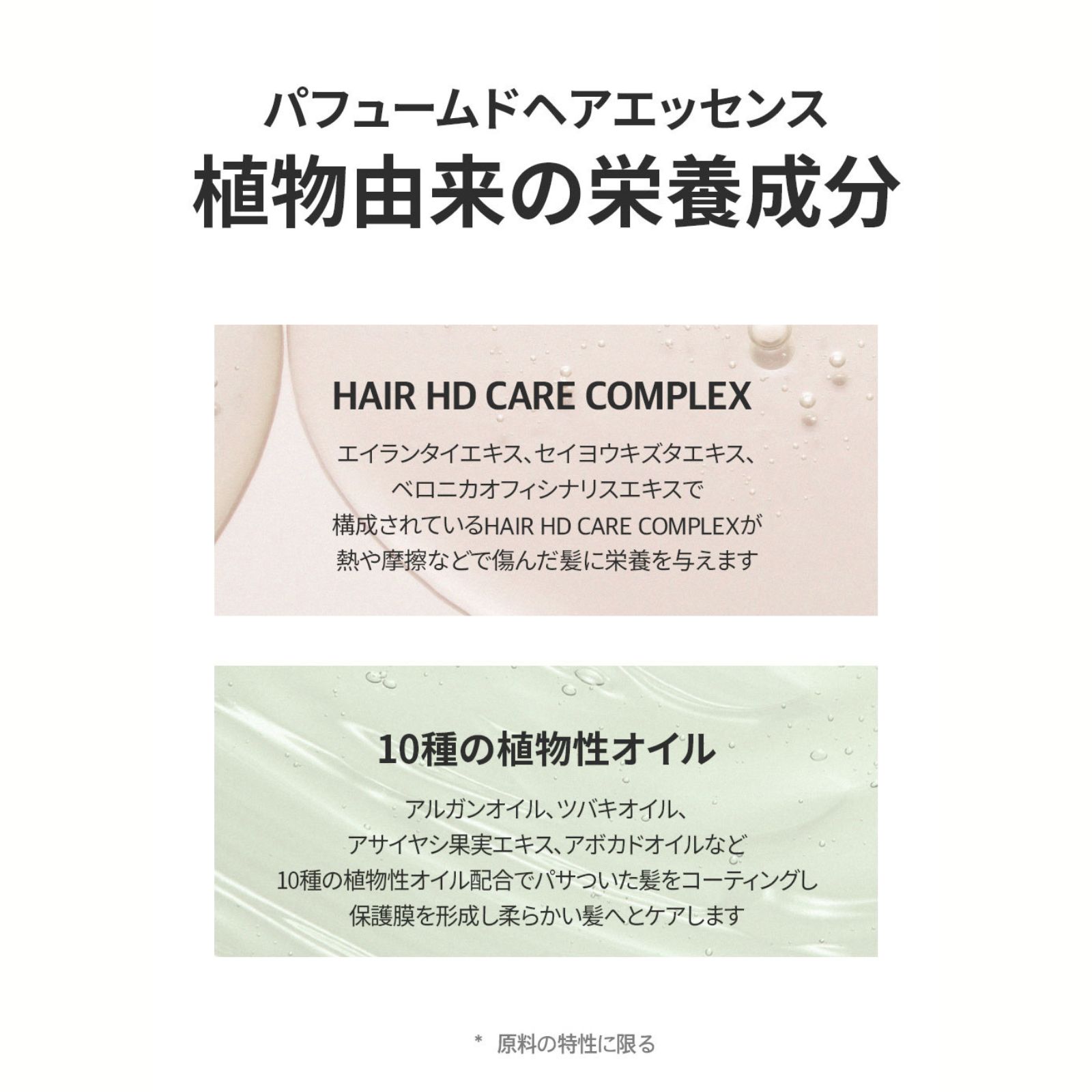 パフュームヘアエッセンス