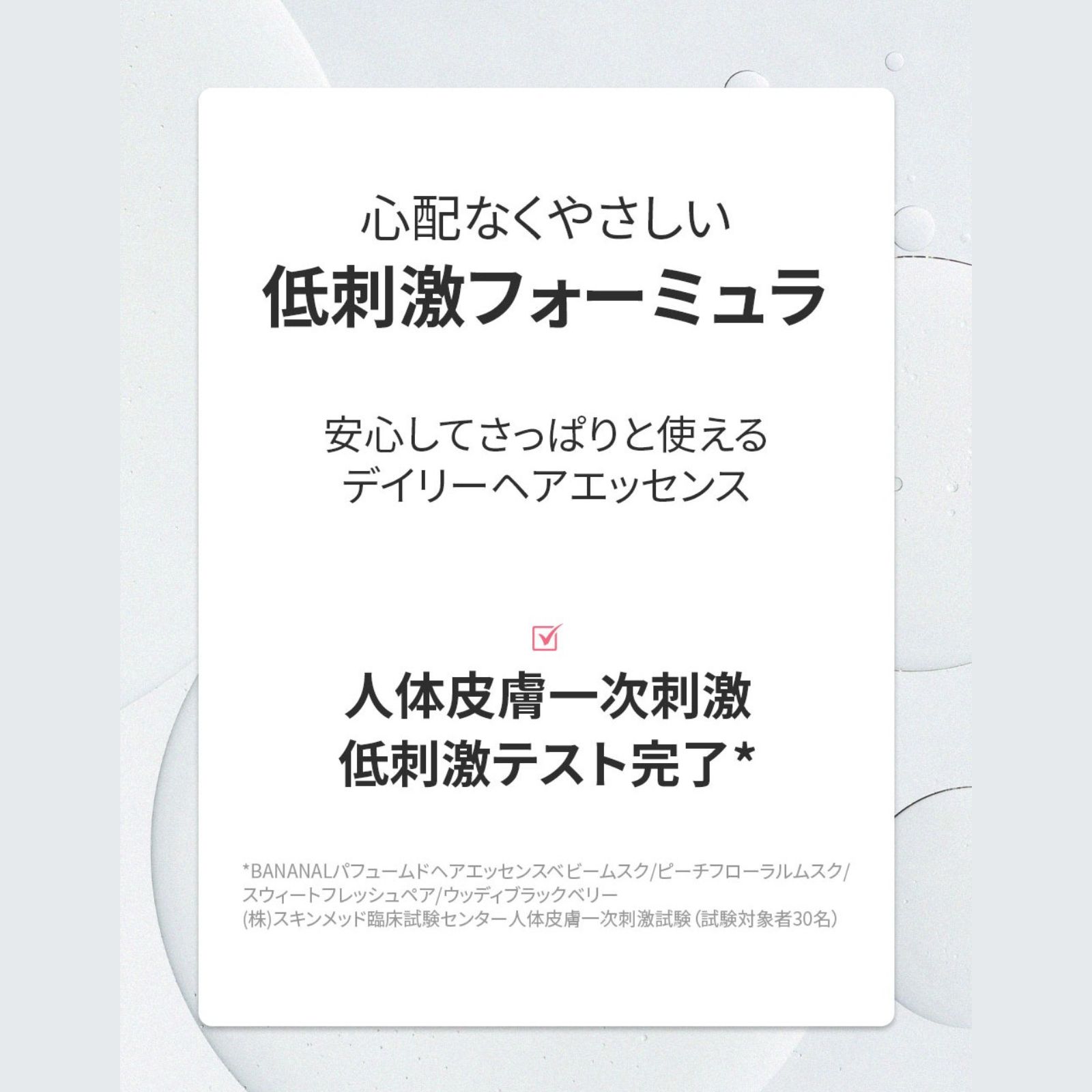 パフュームヘアエッセンス