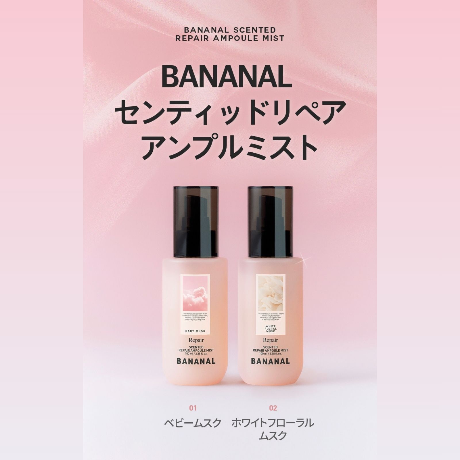 センティッド リペア アンプルミスト  ホワイトフローラルムスク