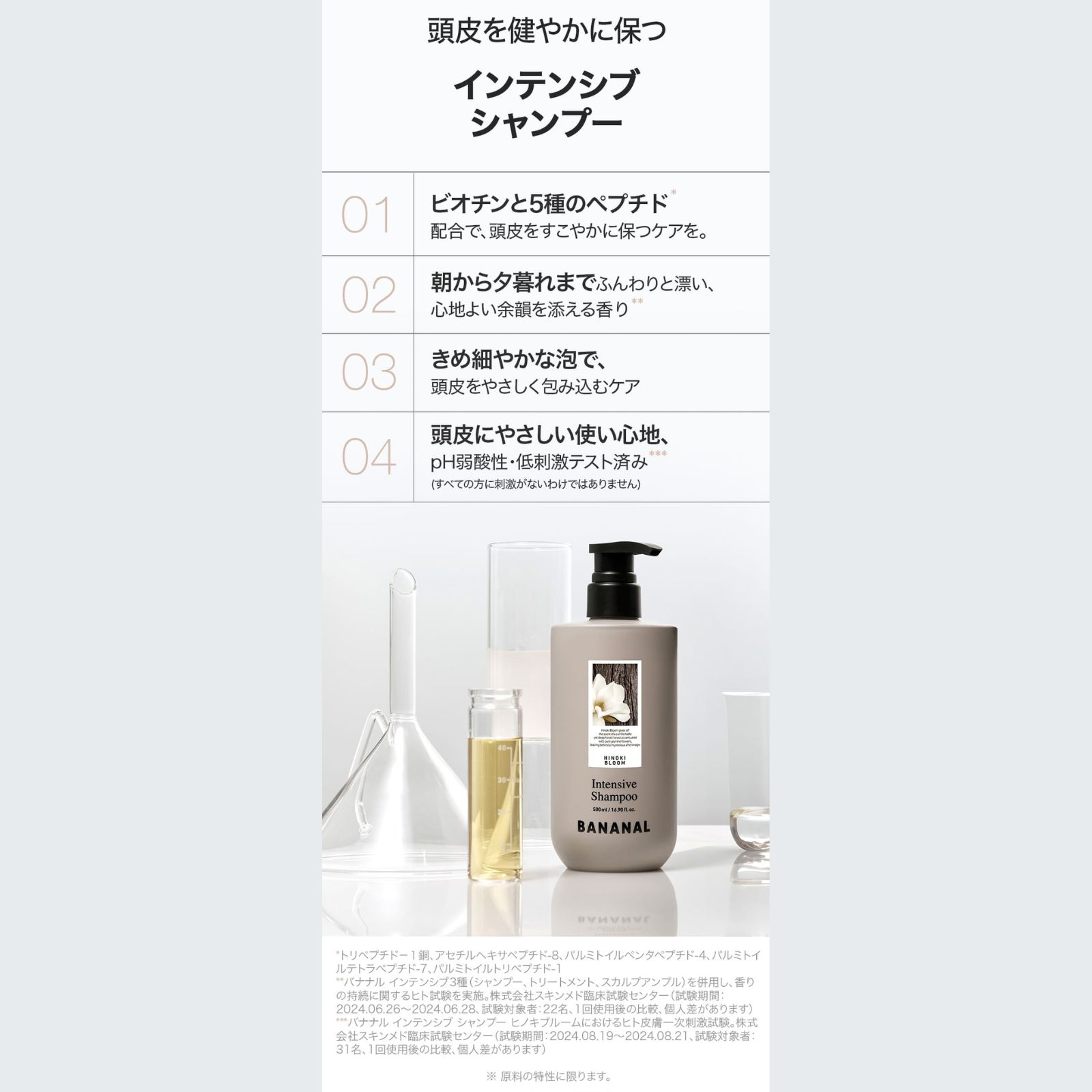 インテンシブシャンプー ヒノキブルーム(シャンプー&トリートメント)