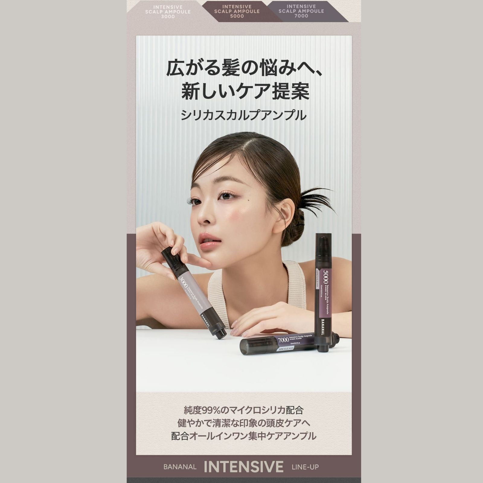インテンシブスカルプアンプル 7000