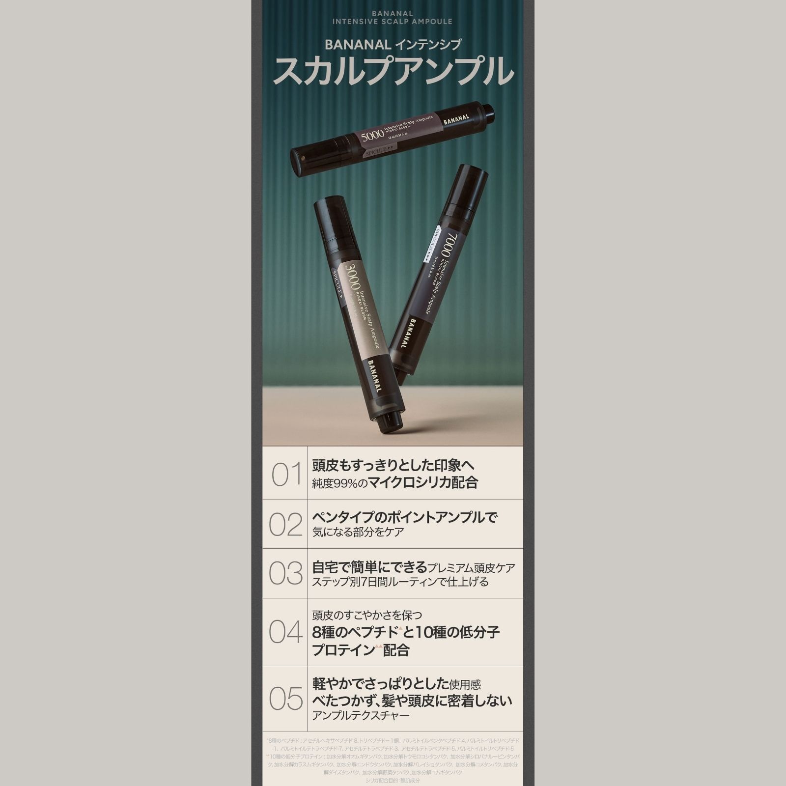 インテンシブスカルプアンプル 7000