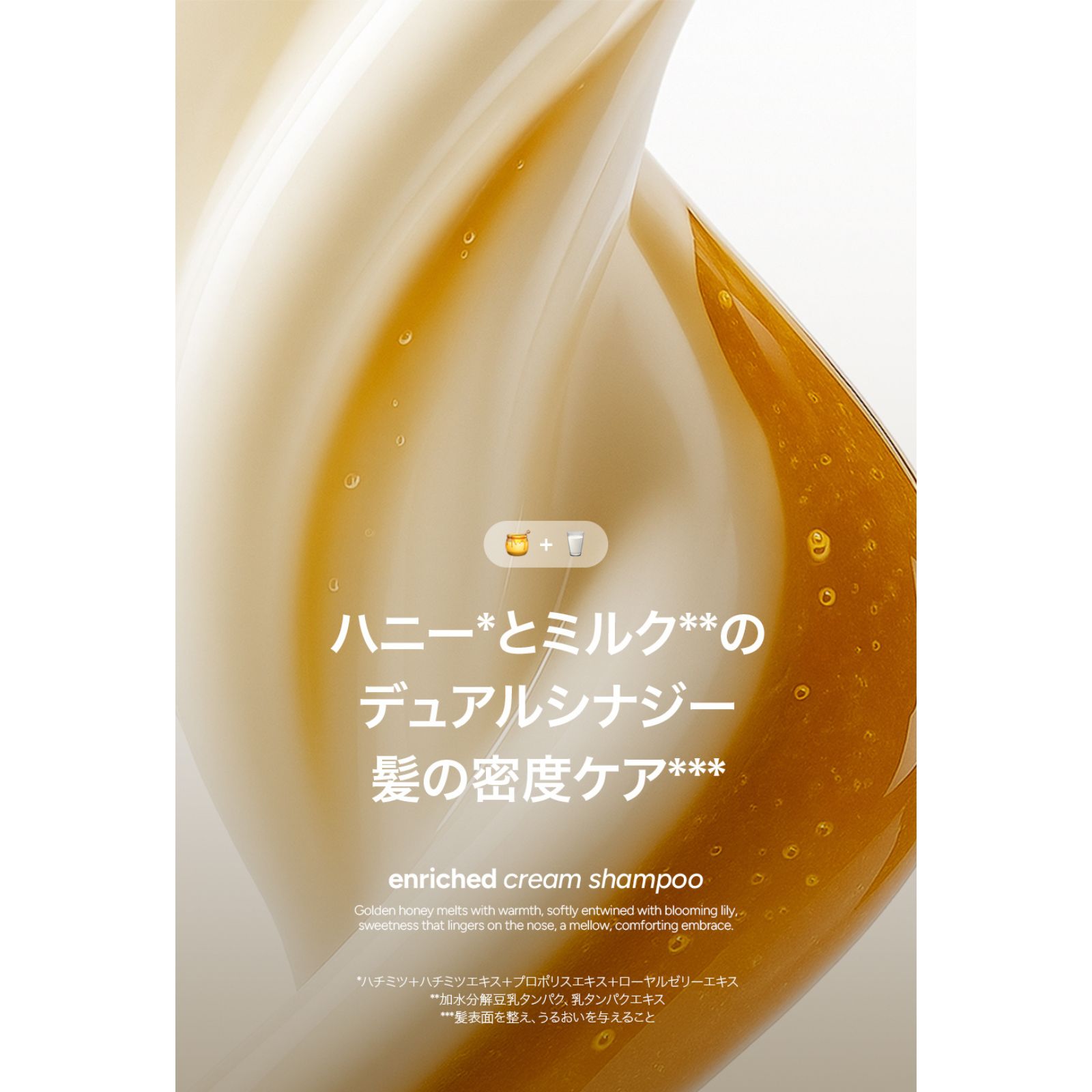 エンリッチドクリームシャンプー