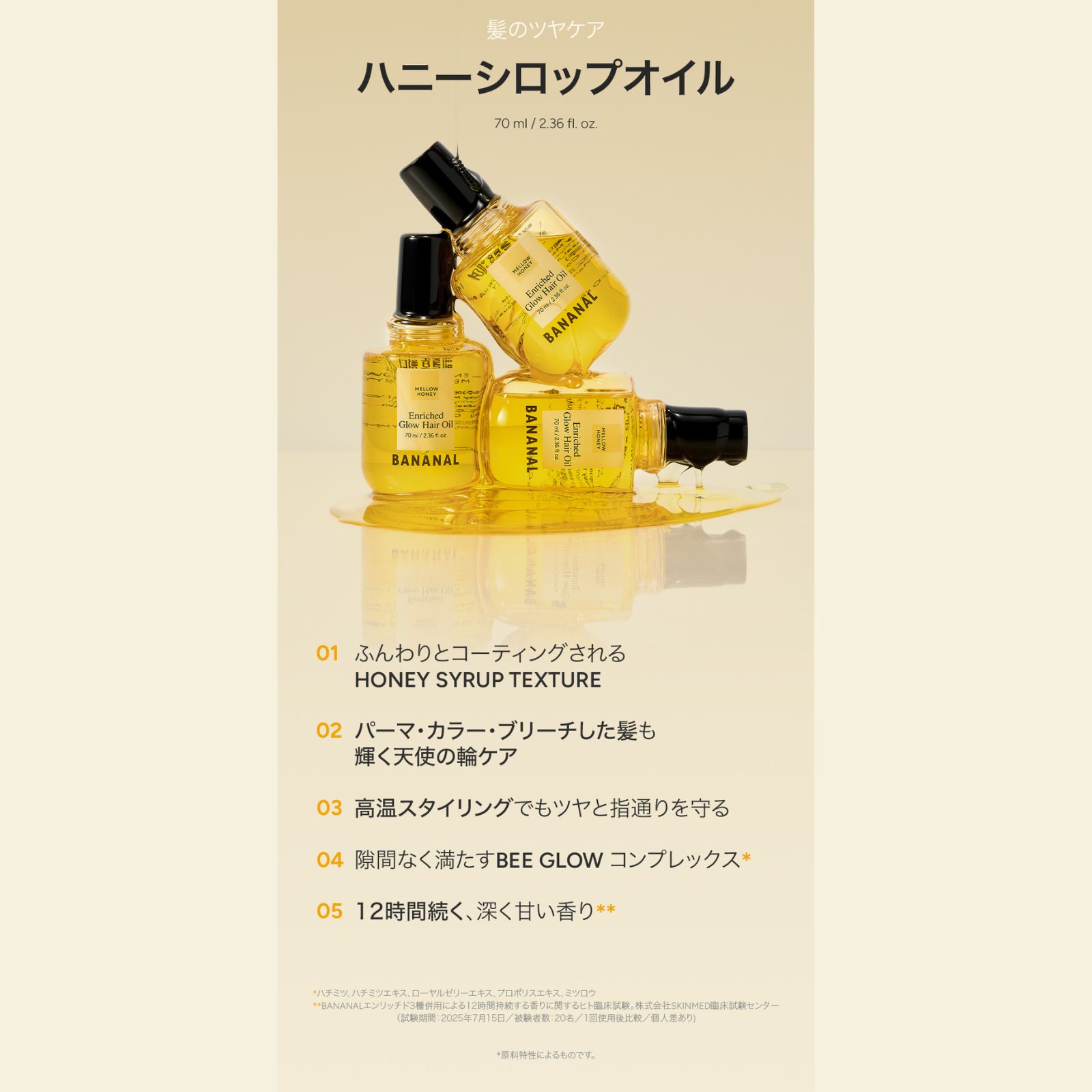 エンリッチドグロウヘアオイル