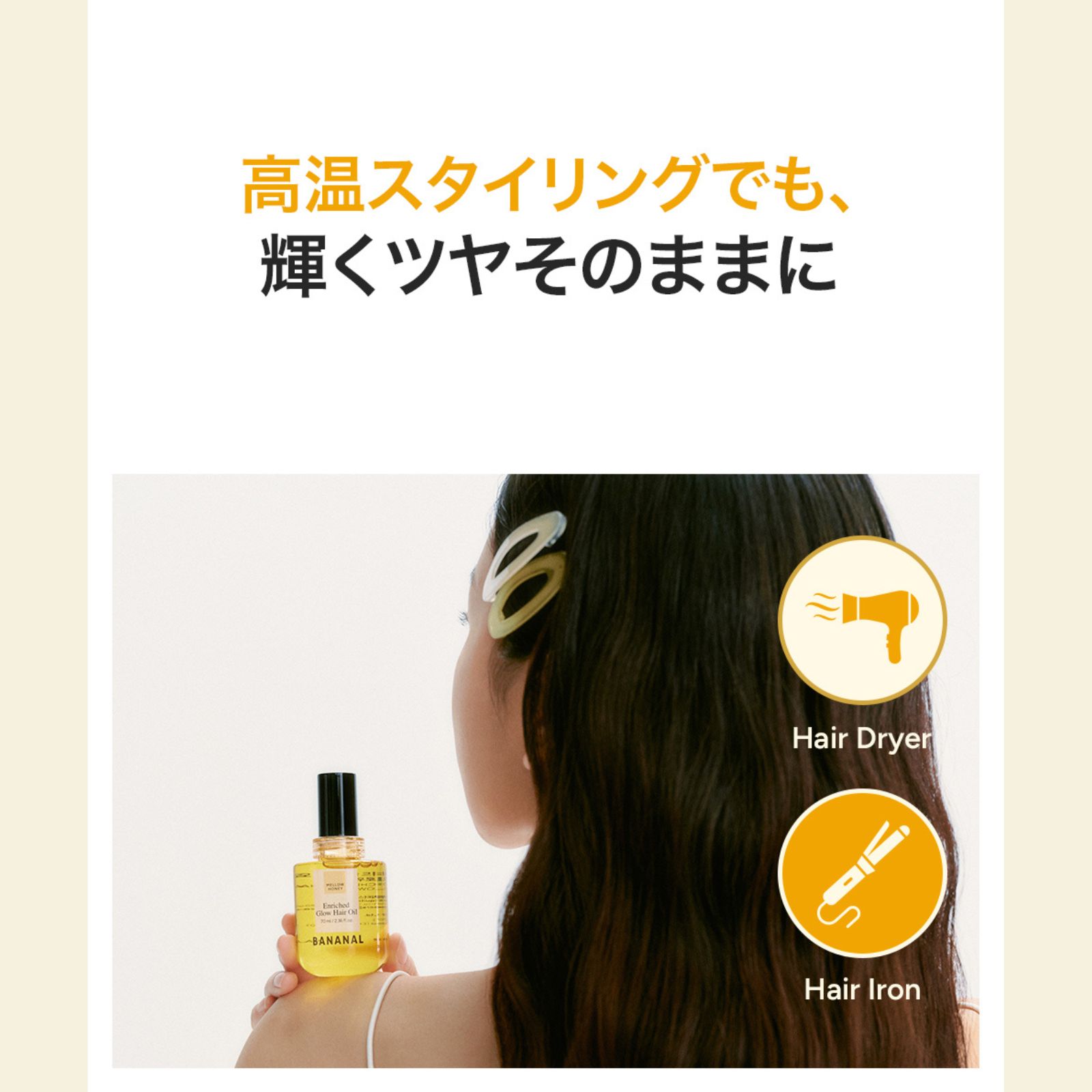 エンリッチドグロウヘアオイル
