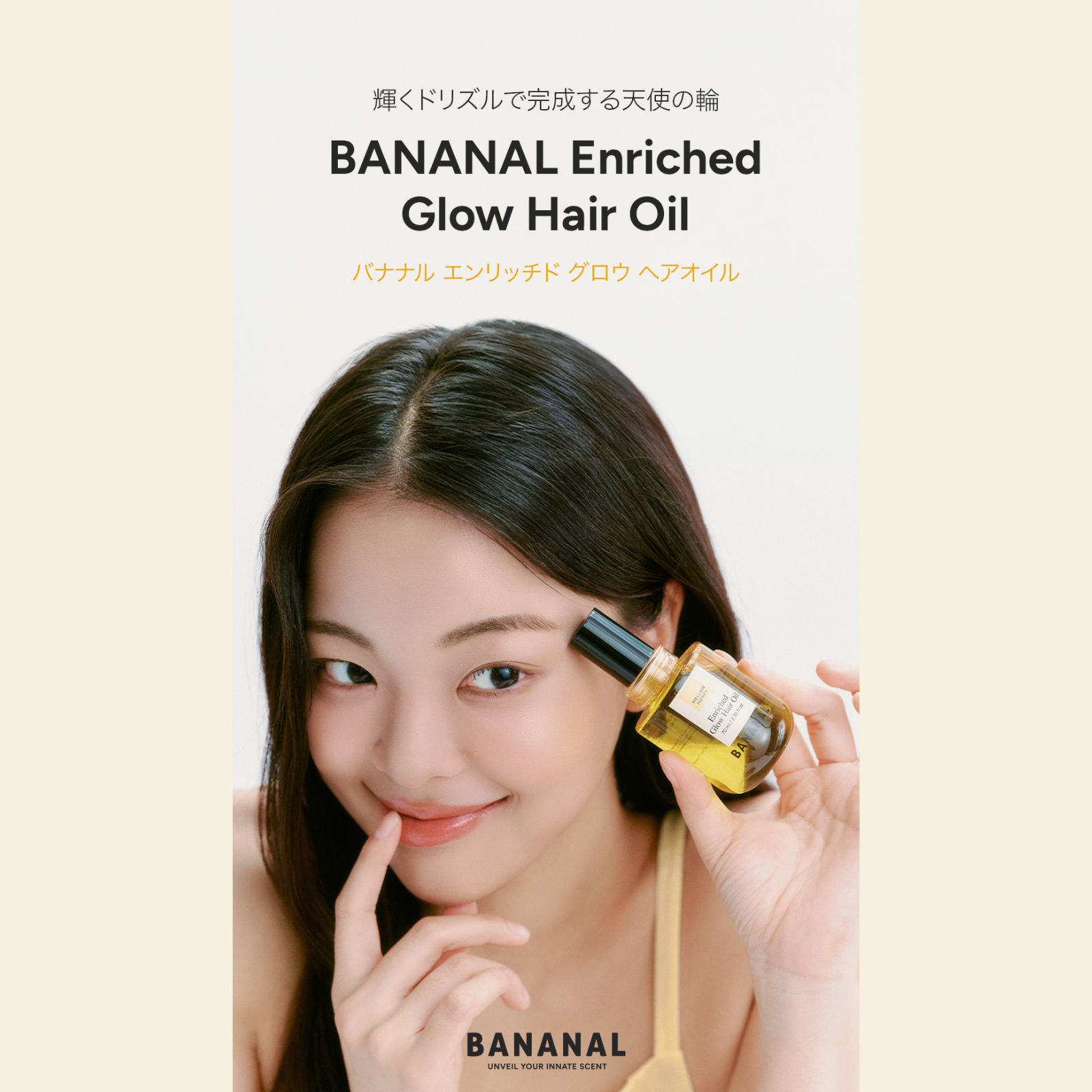 エンリッチドグロウヘアオイル