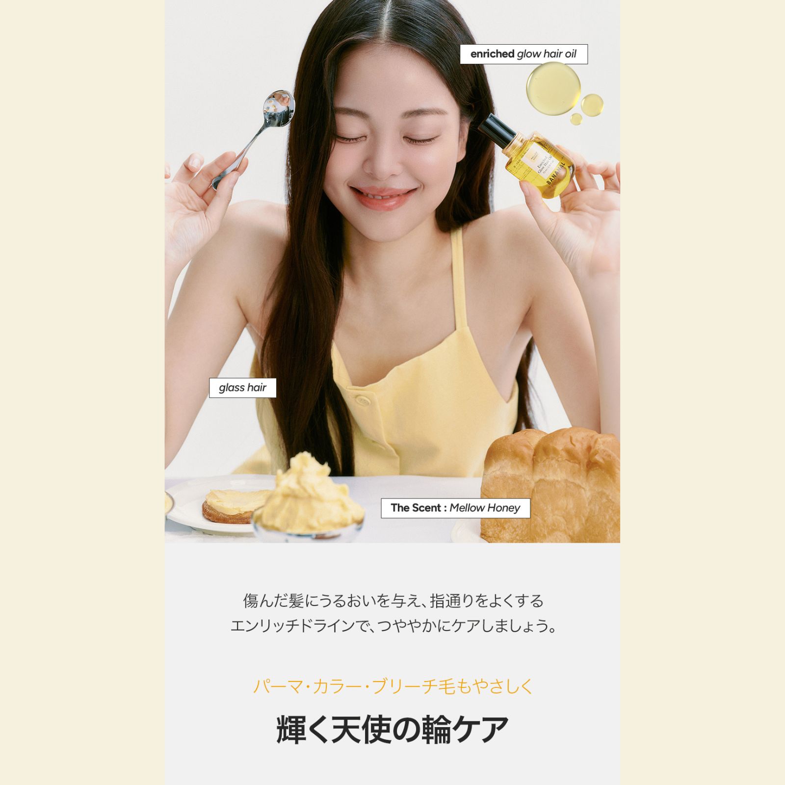エンリッチドグロウヘアオイル