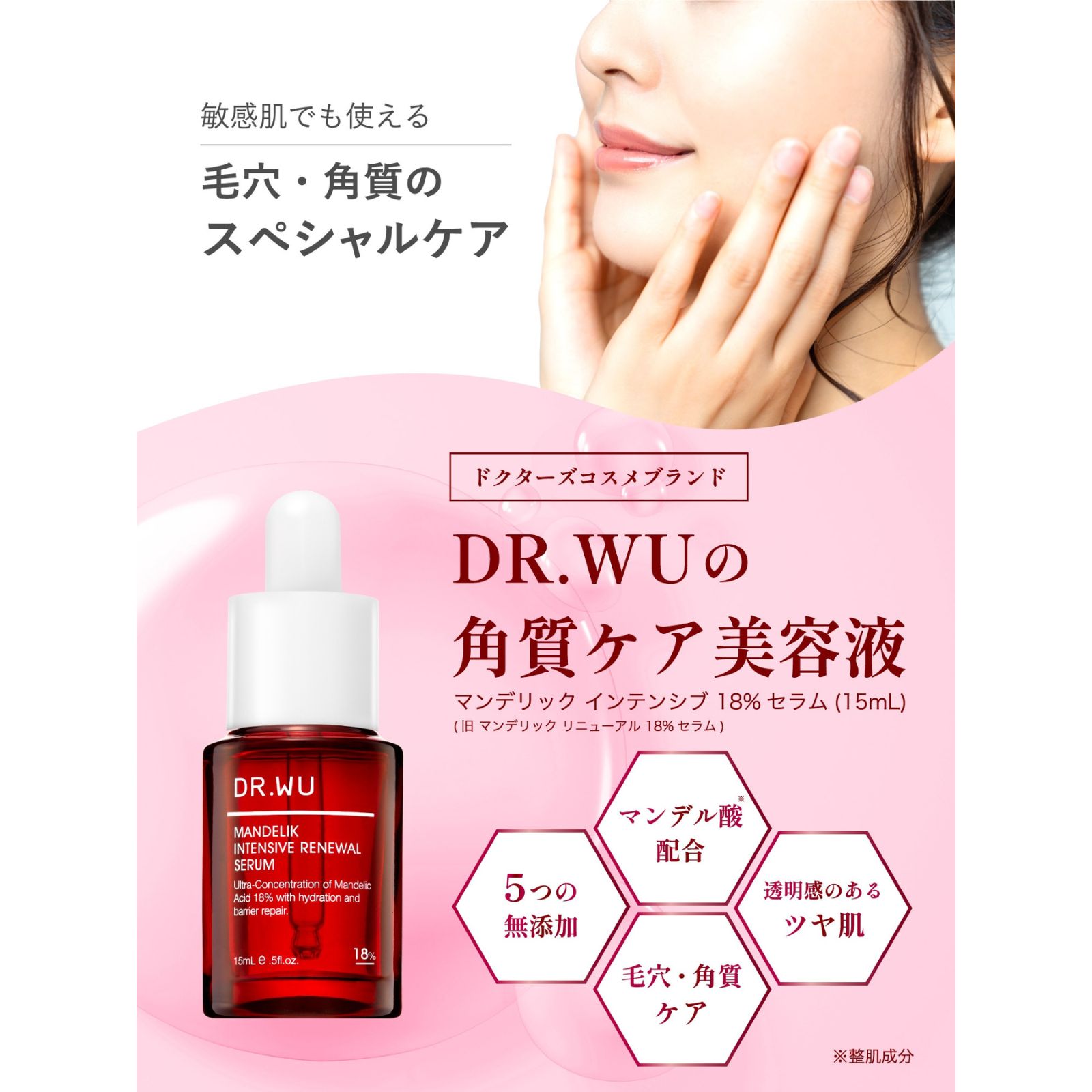 マンデリック インテンシブ リニューアル セラム 18％ 15ml