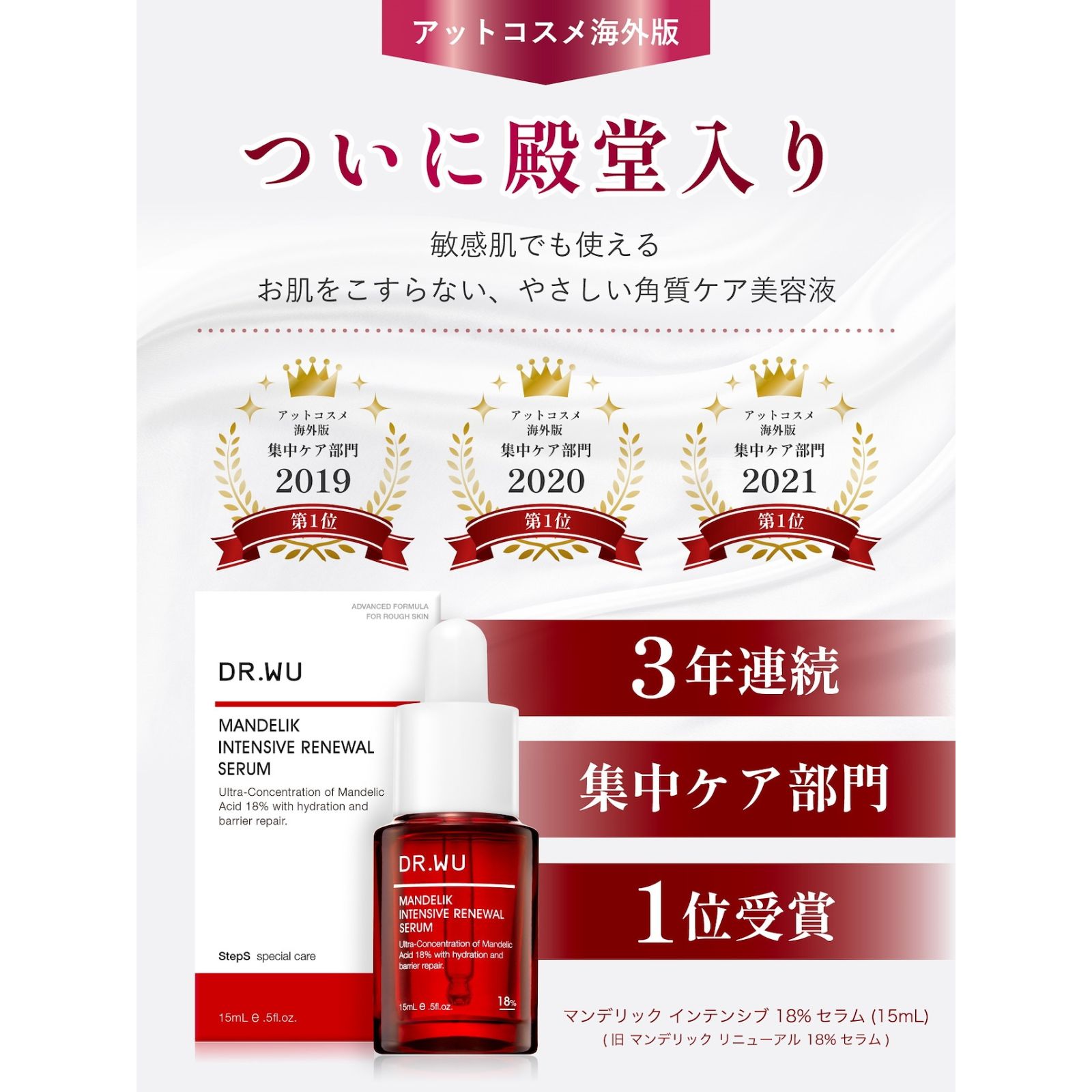 マンデリック インテンシブ リニューアル セラム 18％ 15ml