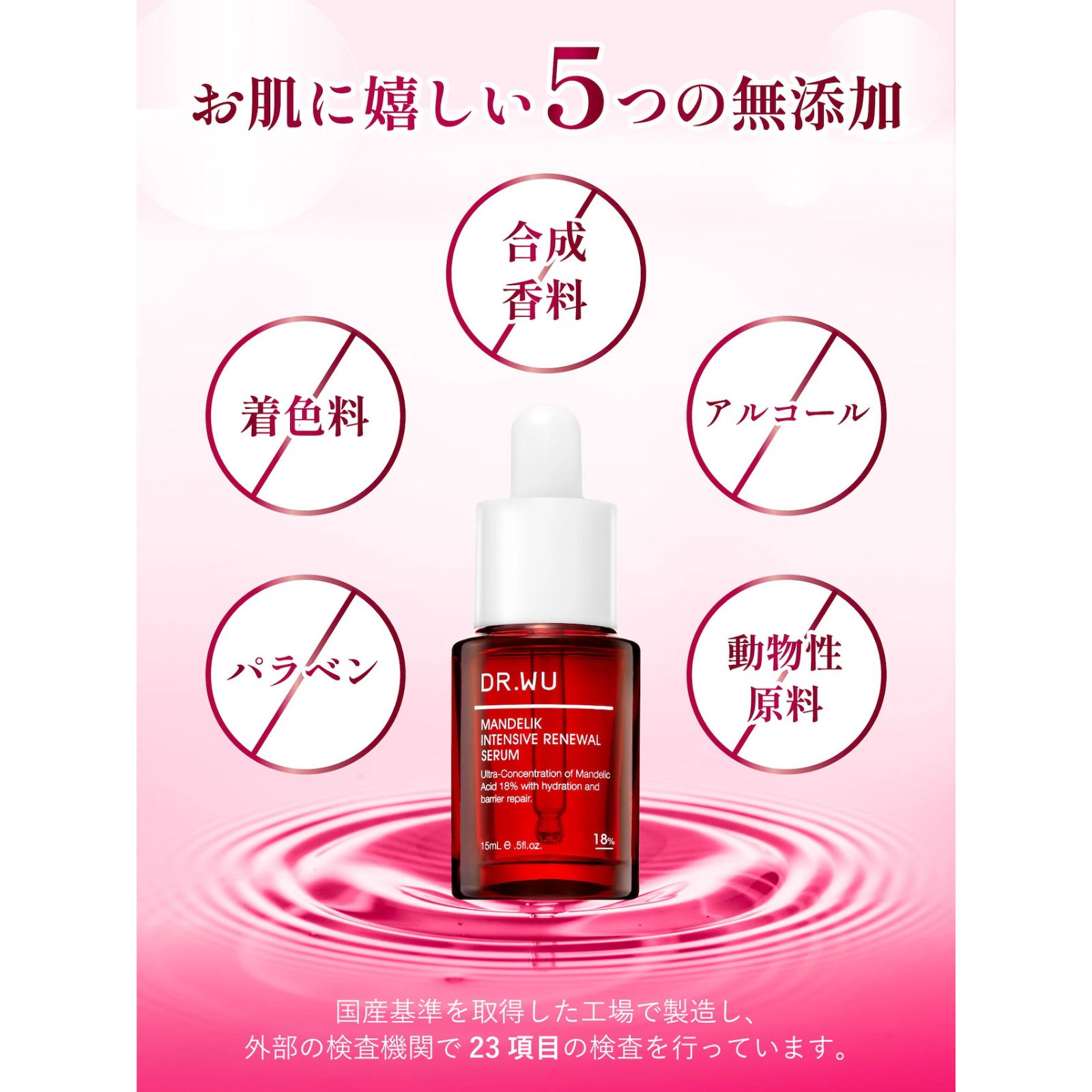 マンデリック インテンシブ リニューアル セラム 18％ 15ml