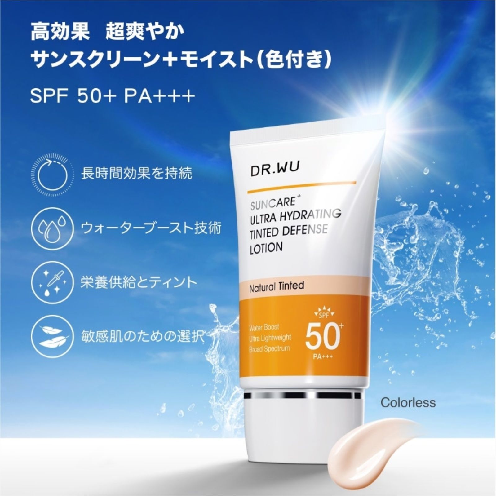 ウルトラ ハイドレーティング ティンティッド ディフェンス ローション