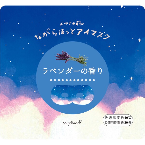 おやすみ羊 ながら温アイマスク3枚入