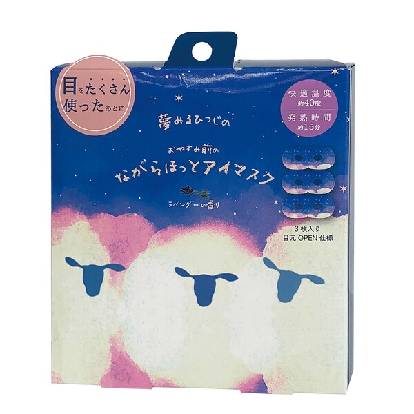 おやすみ羊 ながら温アイマスク3枚入