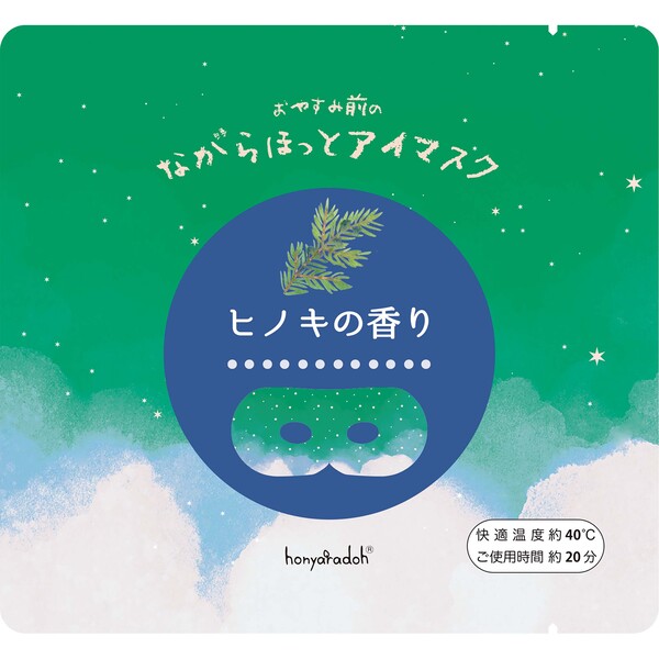 おやすみ羊 ながら温アイマスク3枚入