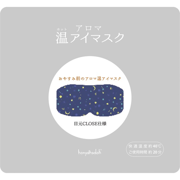 おやすみ前のアロマ温アイマスクアソート6枚入