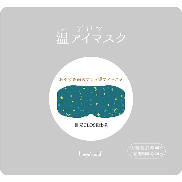 おやすみ前のアロマ温アイマスクアソート6枚入