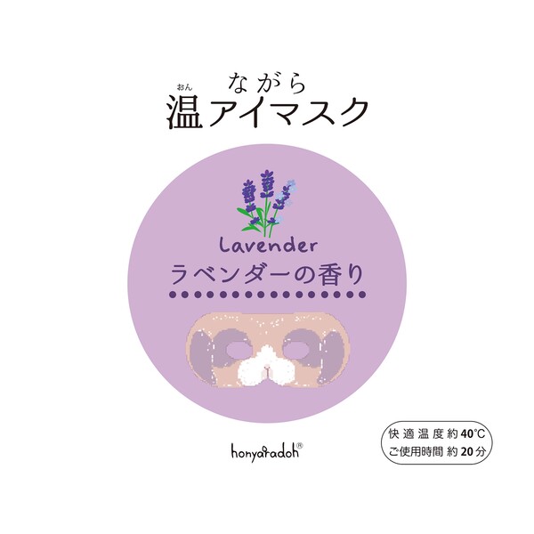 ながら温アイマスク3枚入