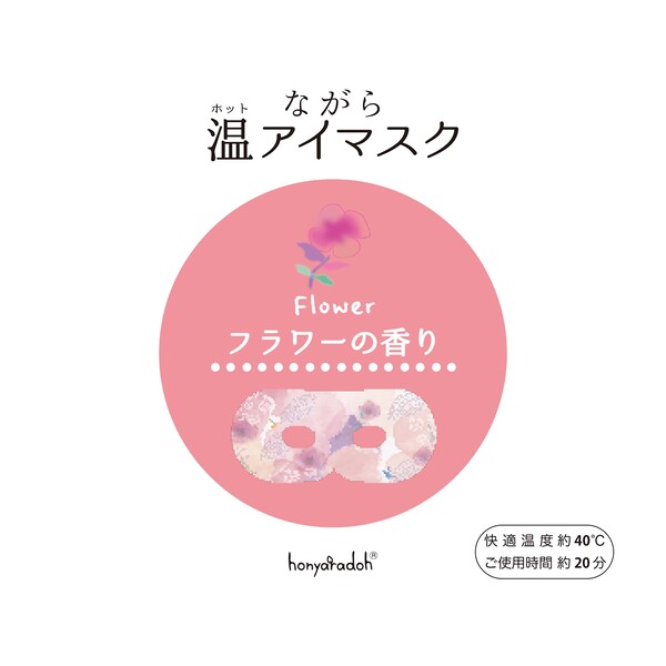 ながら温アイマスク3枚入