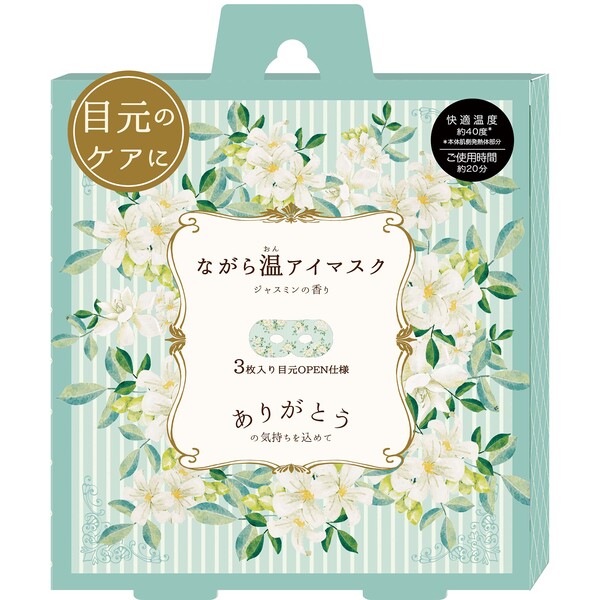 ながら温アイマスク3枚入