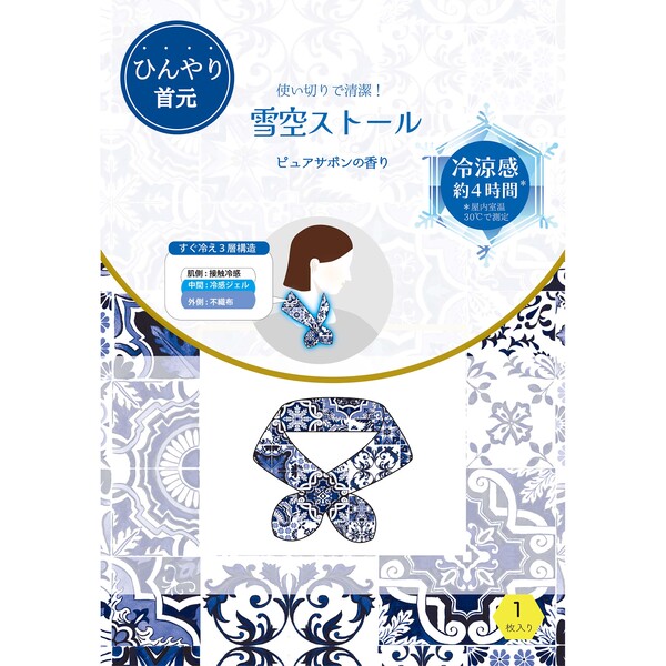 雪空ストール 3枚入