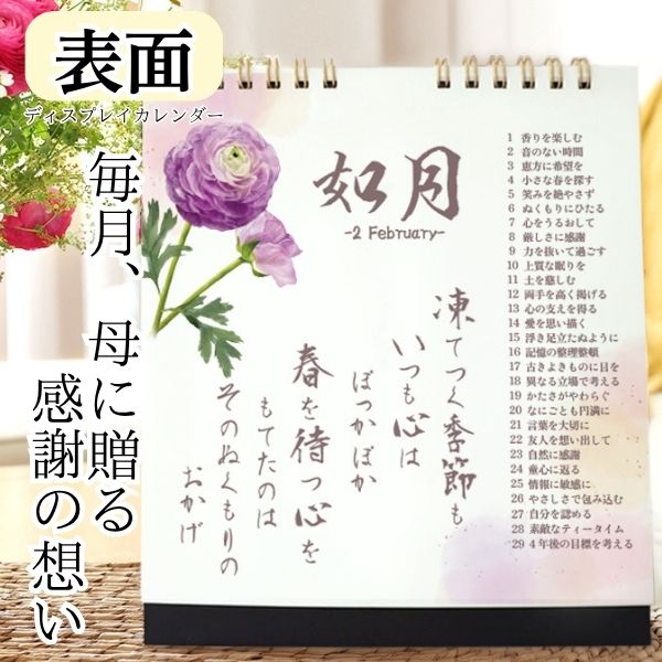 母に贈る季節の言葉