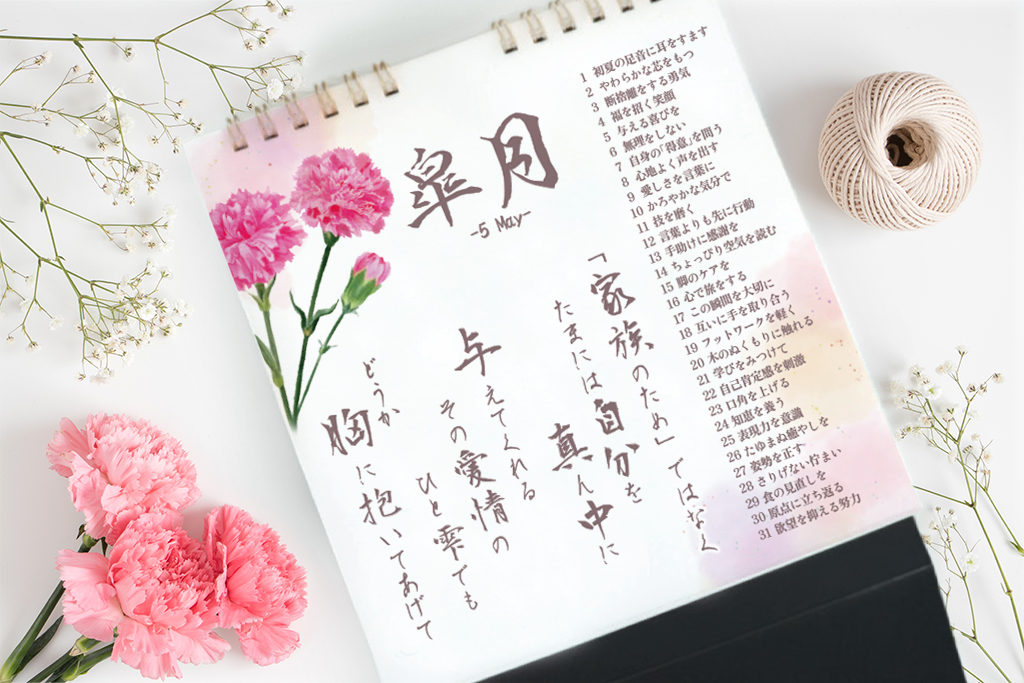 母に贈る季節の言葉