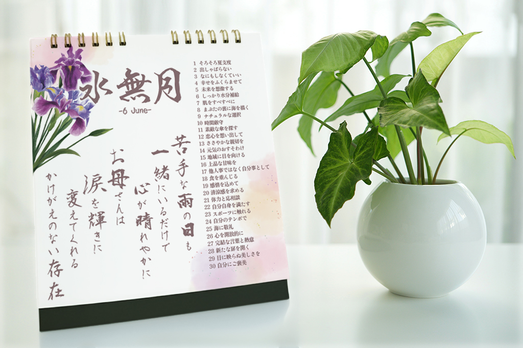 母に贈る季節の言葉