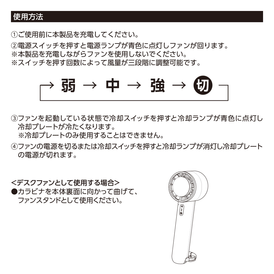 【名入れ】冷却プレートカラビナUSBハンディファン
