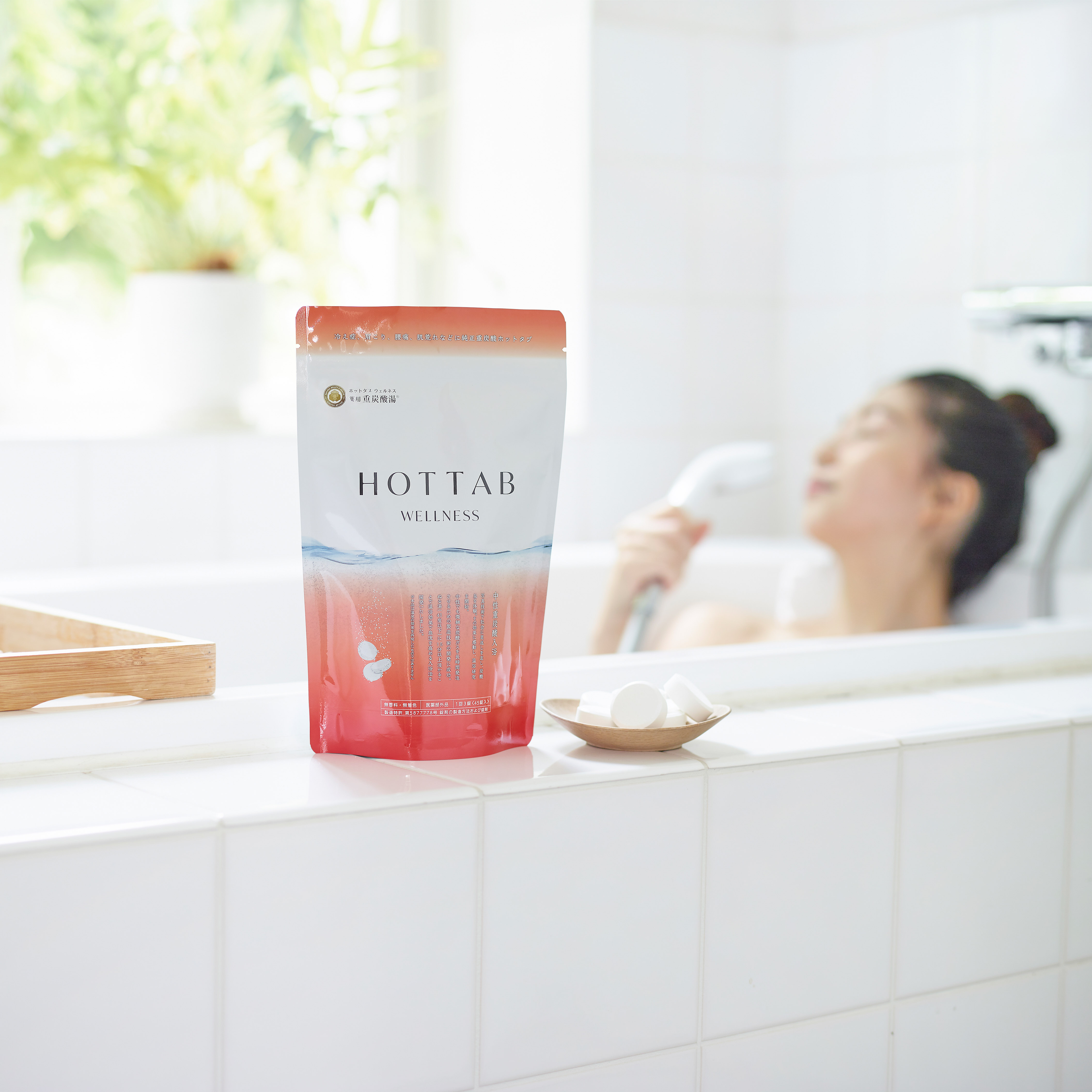 薬用 HOT TAB Wellness 90錠