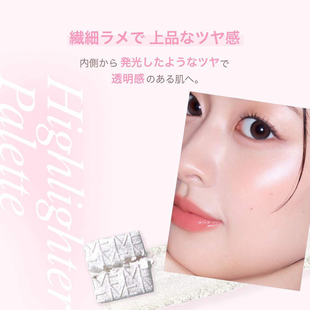 アイドルハイライターパレット
