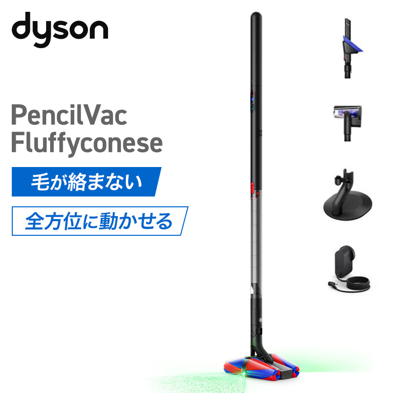 【世界で最もスリムな掃除機】 PencilVac Fluffycones