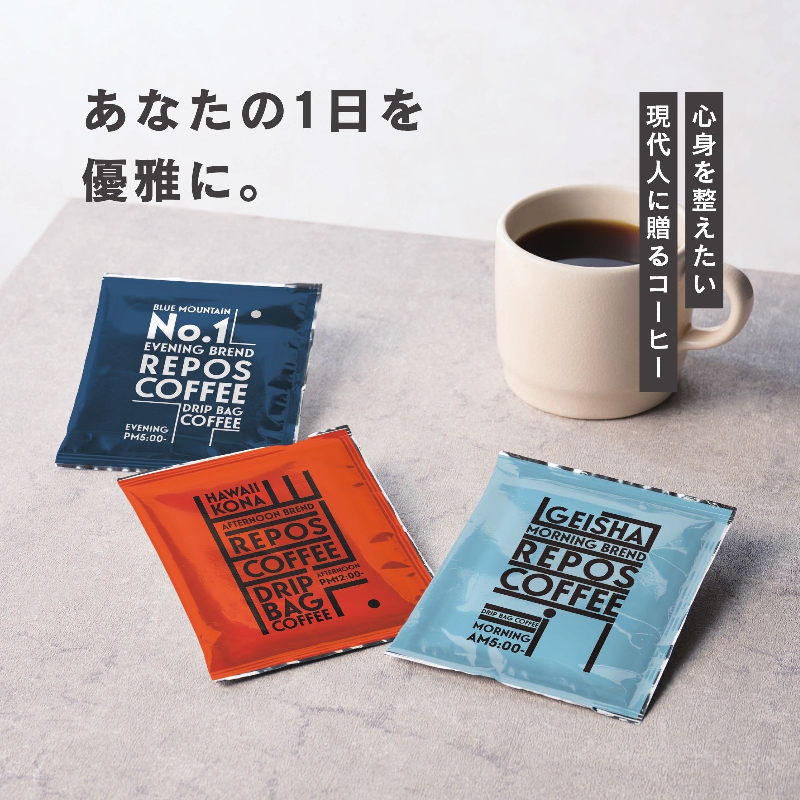 デイリーコーヒーアソートセット（９袋）