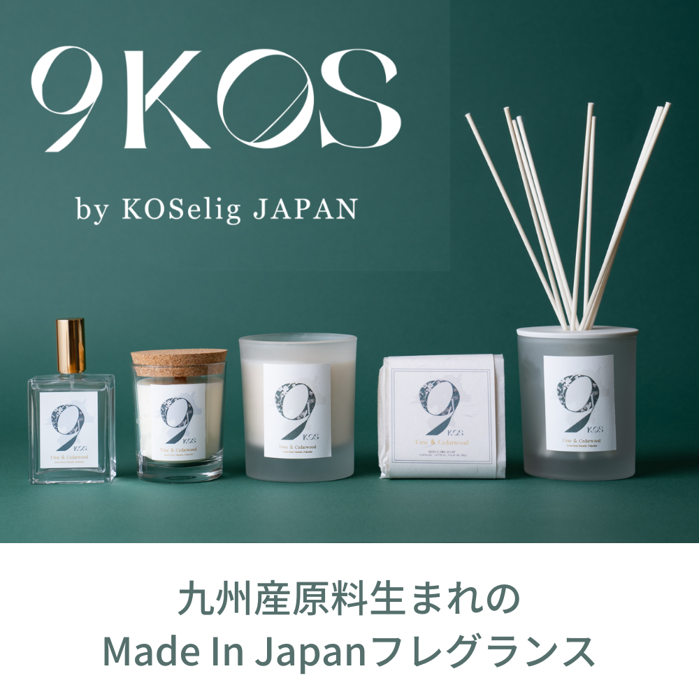 屋久島の香り広がる9KOSインセンス