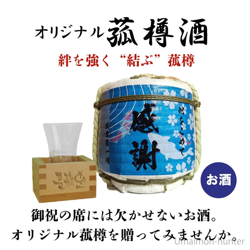 お名入 たる酒 オリジナルメッセージ入り（純米酒300ml）