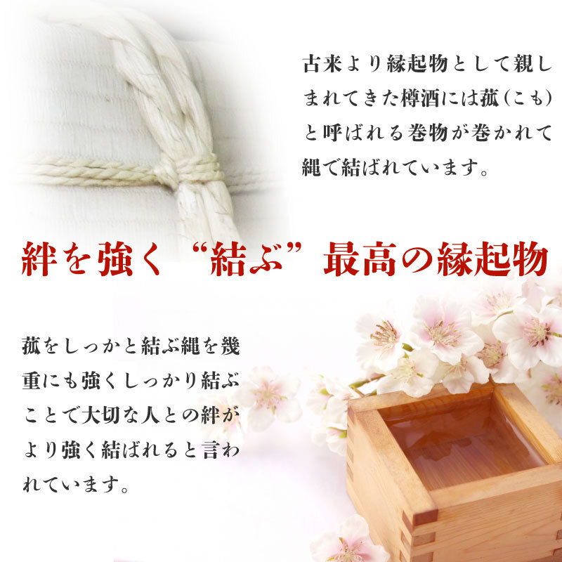 【世界に一つ！】絆を結ぶ縁起物 名入れ・メッセージ入り樽酒（純米酒900ml）