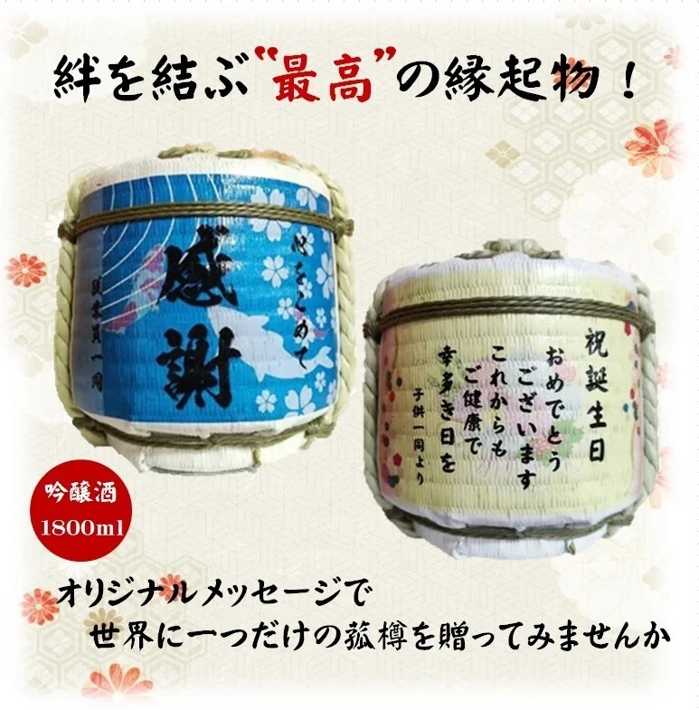 名入 たる酒 オリジナルメッセージ入り（純米吟醸酒1800ml）