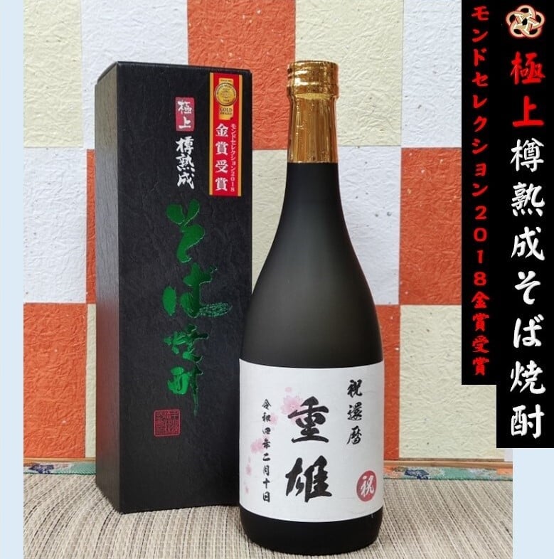 千曲錦　名入れ 焼酎 お酒 極上樽熟成　そば焼酎（オリジナルお名入れラベル）