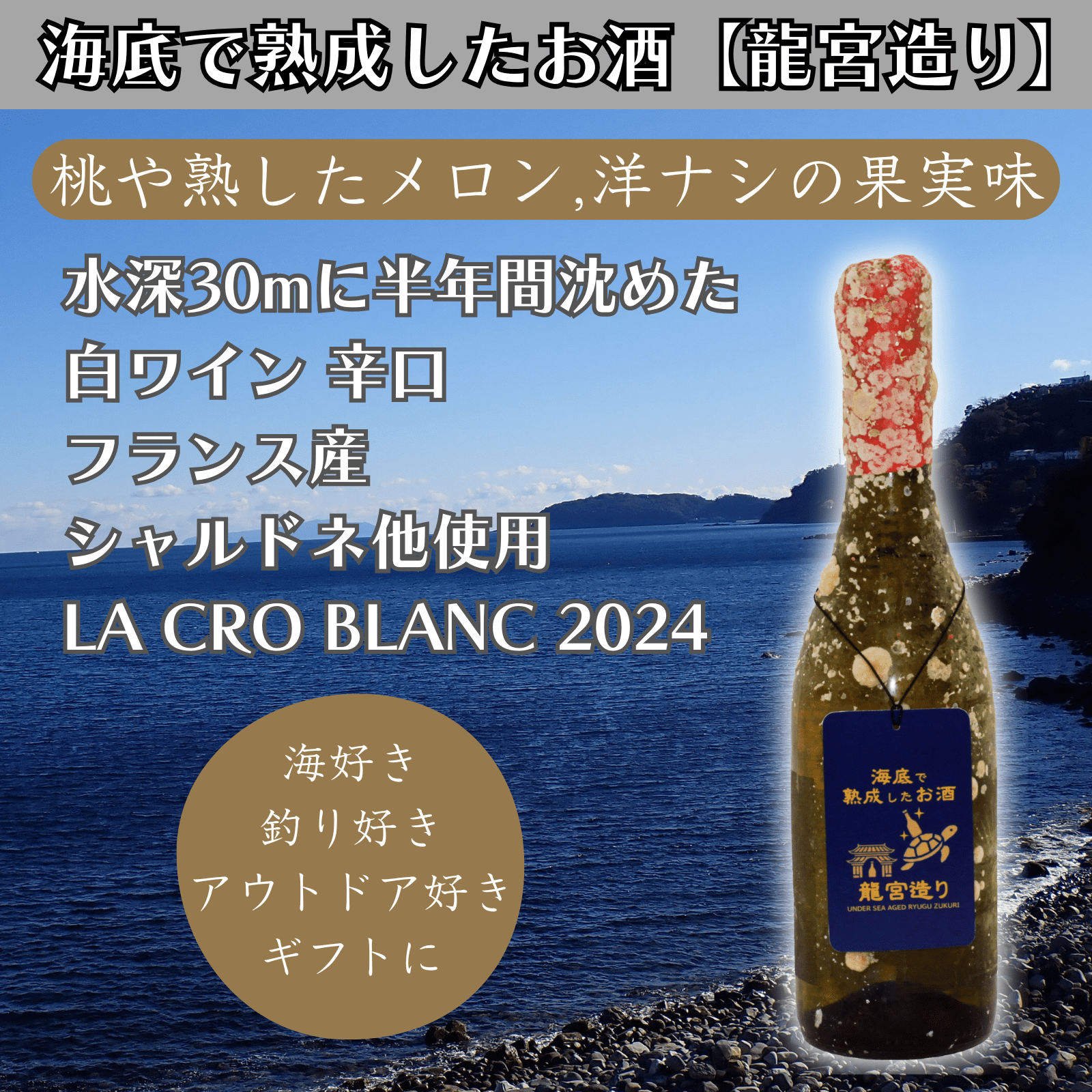 【桃や熟したメロン、洋ナシの果実味】 フランス産シャルドネ他使用 白ワイン 辛口 LA CRO BLANC 2024