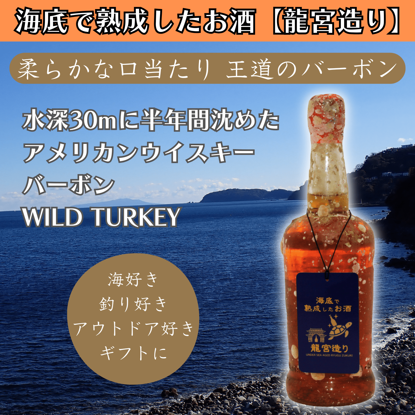 【柔らかな口当たり 王道のバーボン】 アメリカンウイスキー・バーボン,グレーン,モルト WILD TURKEY