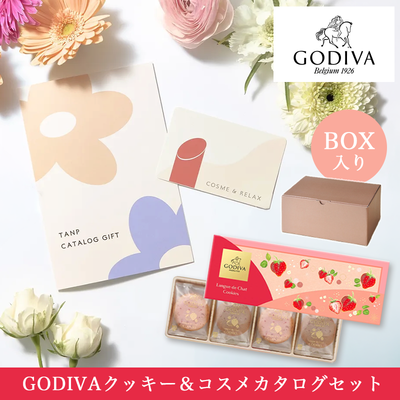 女性へのギフトに最適！コスメカタログとスイーツのセット