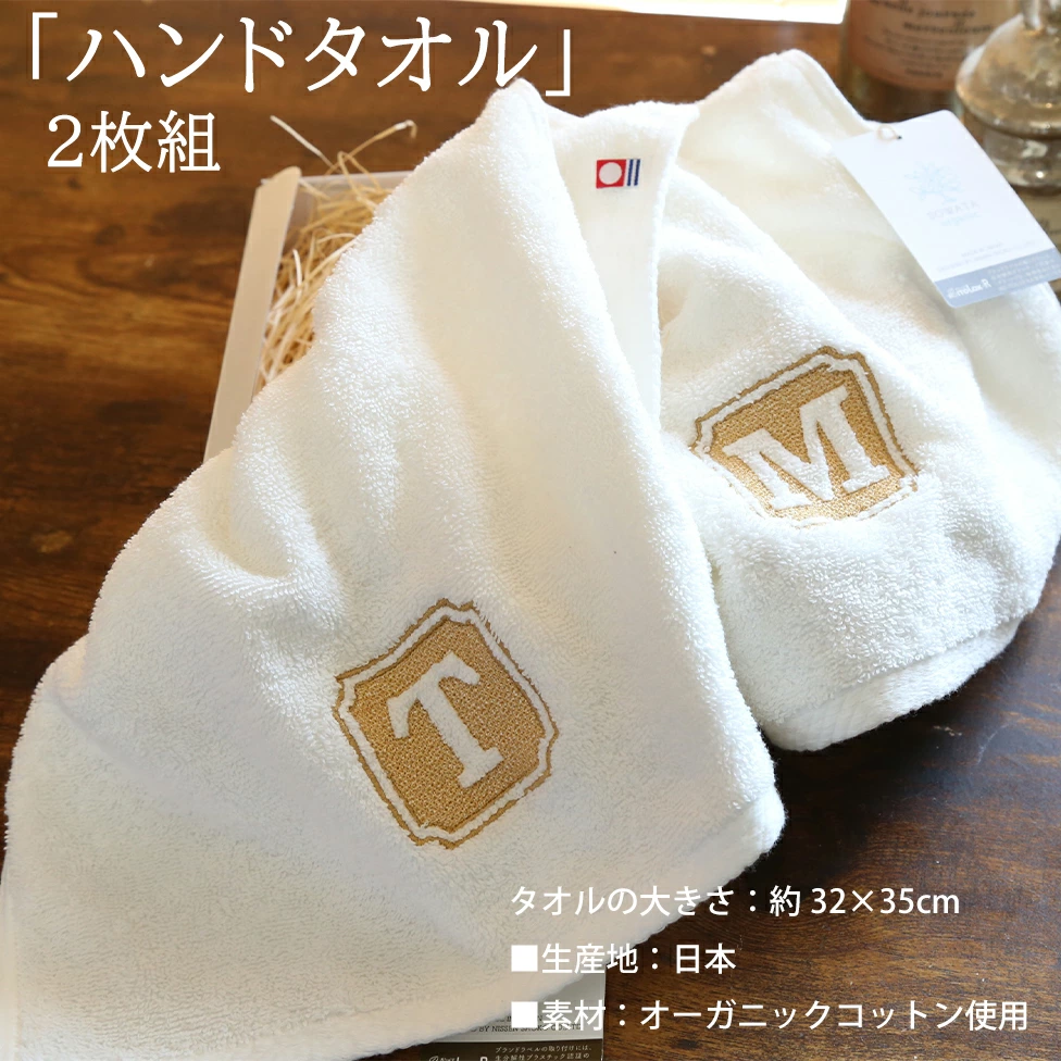 イニシャル刺繍入り オーガニック今治タオルギフトセット（ハンドタオル2枚）