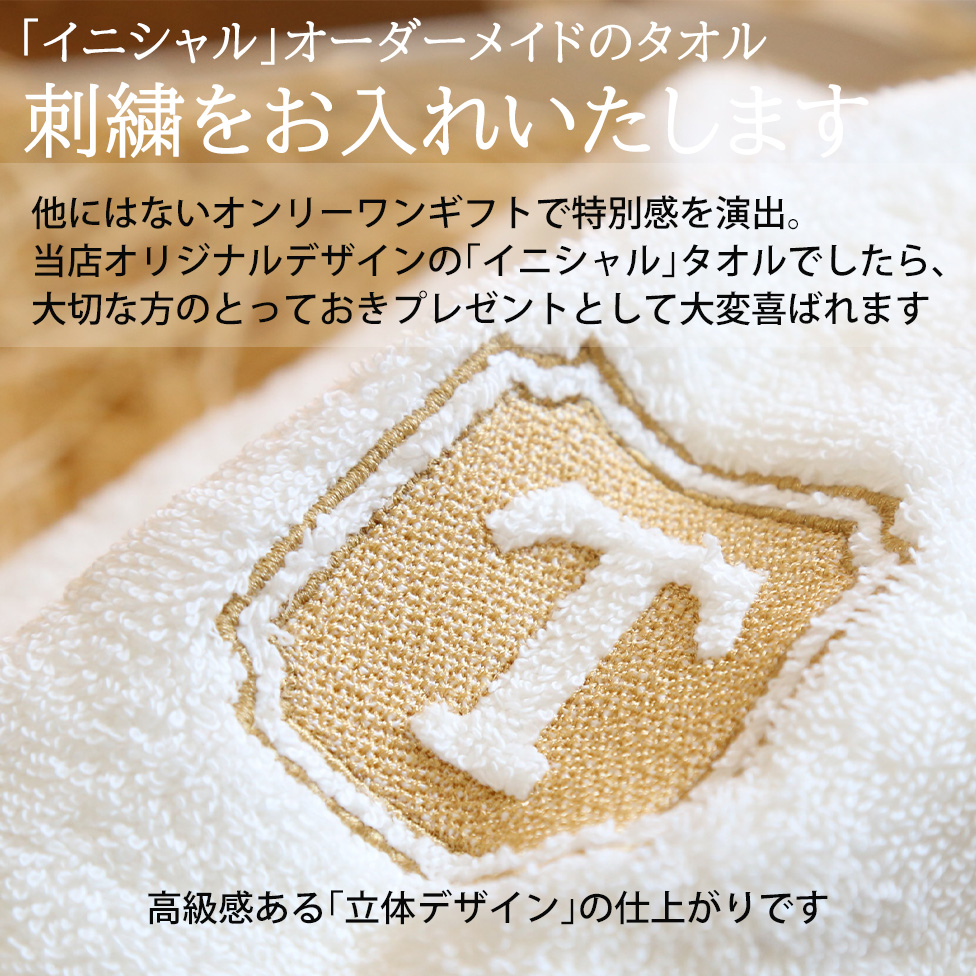 イニシャル刺繍入り オーガニック今治タオルギフトセット（フェイスタオル2枚）