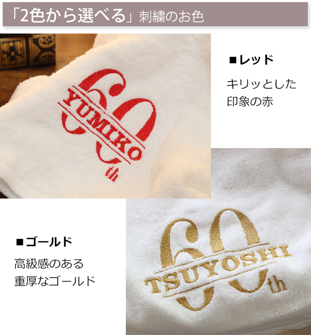「長寿の御祝セット」　名入れ刺繍入りタオル・ハイドロフラスク のセット