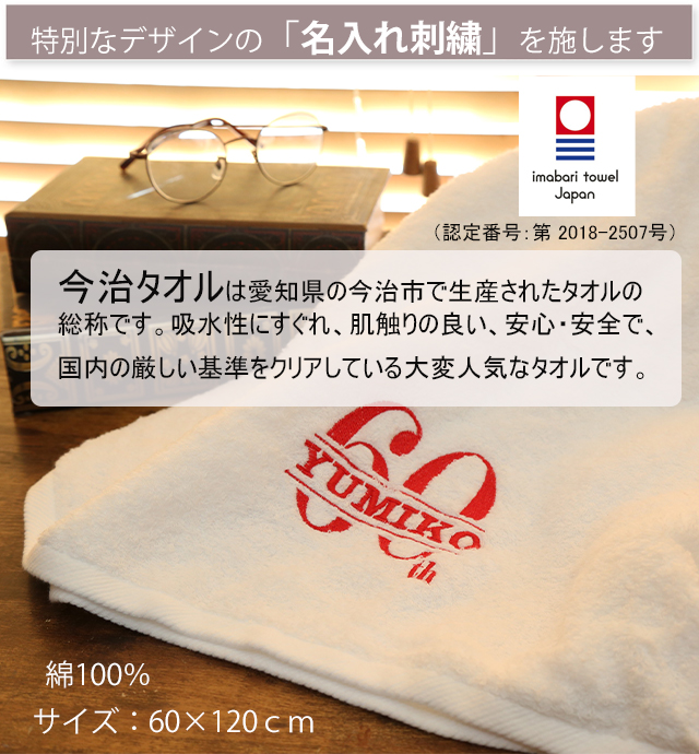 「長寿の御祝セット」　名入れ刺繍入りタオル・ハイドロフラスク のセット