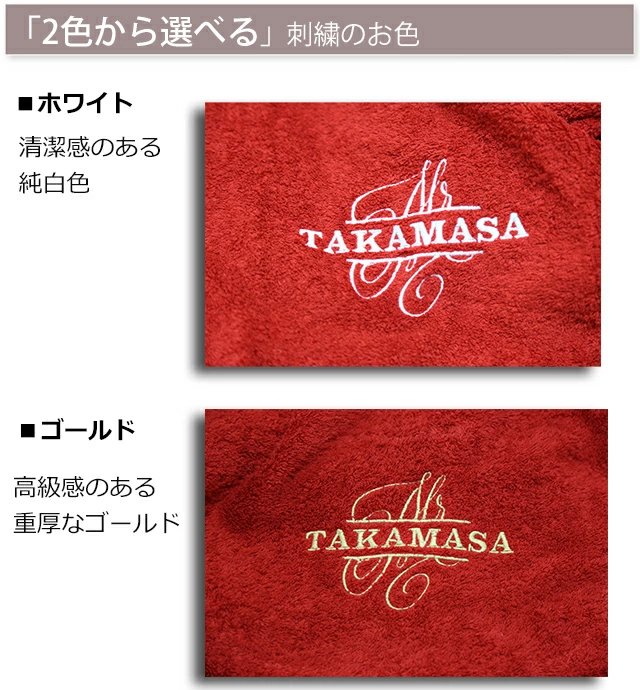 国産「今治バスタオル」「還暦の御祝」　名入れ刺繍入り