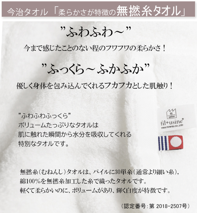国産「今治のバスタオル」～還暦の御祝～名入れ刺繍入り（ホワイト）