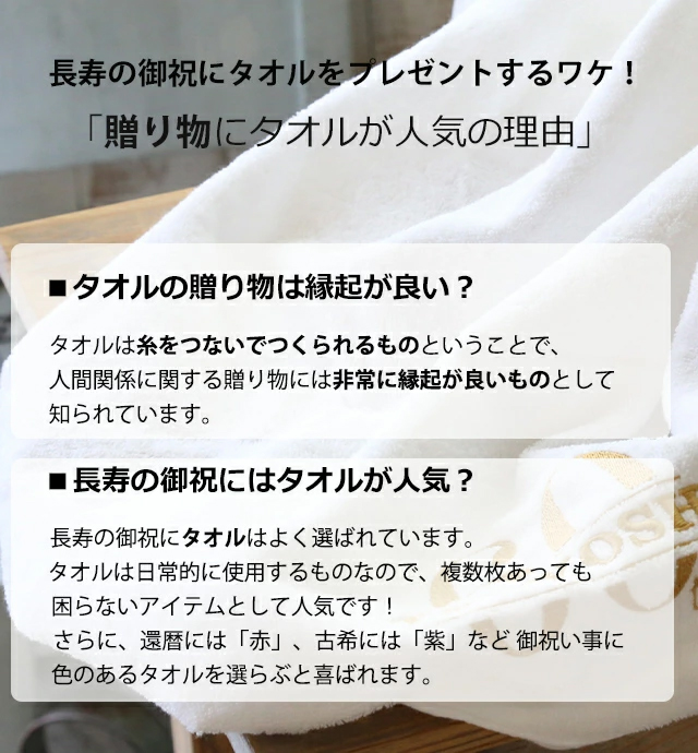 国産「今治バスタオル」「還暦の御祝」　名入れ刺繍入り（ホワイト）