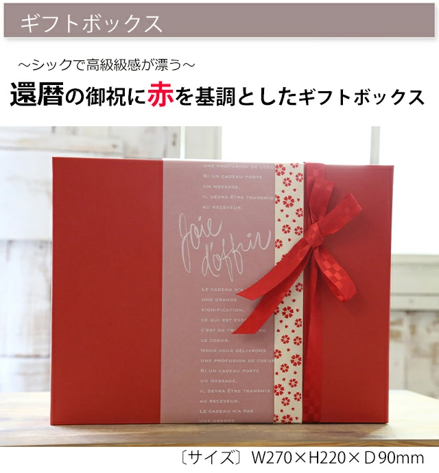 「還暦の御祝セット」　名入れ刺繍入りバスタオル・ソープフラワー のセット